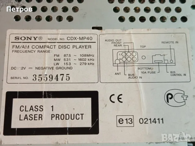 "Sony"CDX-MP40. Авто CD/Tuner.MP3, снимка 9 - Аксесоари и консумативи - 48391653
