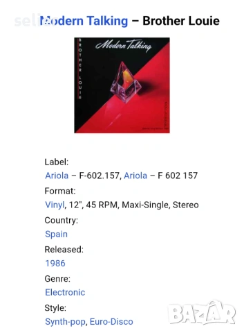 Modern Talking ‎– Brother Louie Maxi Single 12 Издание 🇪🇸 SPAIN 1986г Състояние на винила:NEAR MIN, снимка 3 - Грамофонни плочи - 53906344