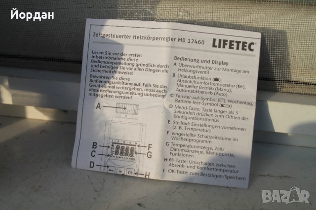 Немски нов винтил за радиатор ''LIFETEC'', снимка 2 - Радиатори - 38476683