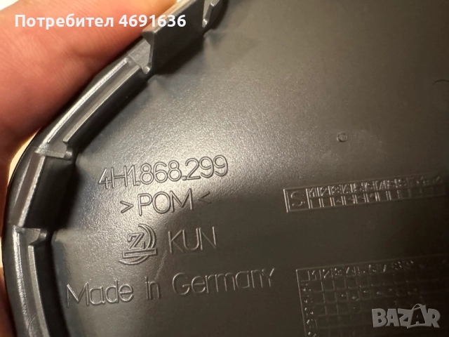 Решетка на говорителя на предна лява врата малка на Ауди A8 D4 4H само за 40лв. 4H0868299, снимка 3 - Части - 52902555