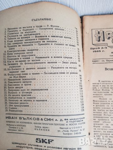 Поредица от списания "Наука и изобретения" - 1948 година, снимка 9 - Антикварни и старинни предмети - 39874560