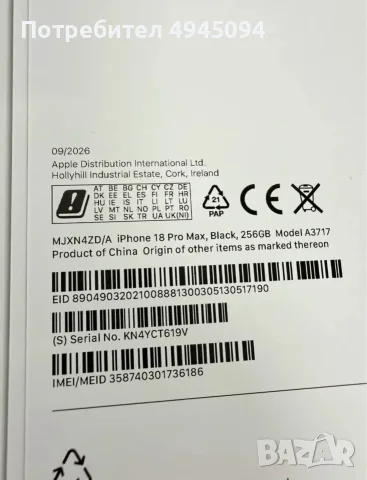Iphone 18 Pro Max 256 GB, снимка 5 - Apple iPhone - 56133022