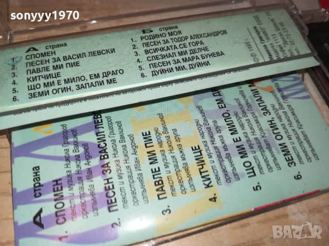СИТЕ БЪЛГАРИ ЗАЕДНО 2-ОРИГИНАЛНА КАСЕТА 2309251701, снимка 16 - Аудио касети - 51810167
