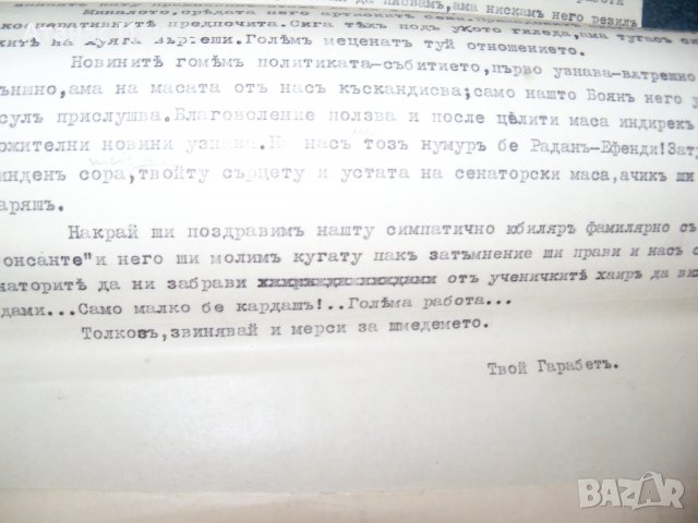 Уникални сатирични памфлети от 1940 -41 г. нелегални ръкописи, снимка 10 - Други ценни предмети - 29412821