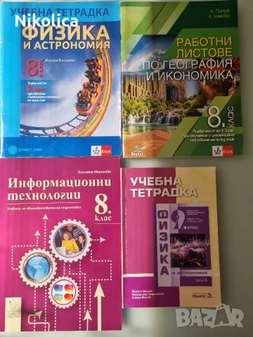 Учебни помагала за 9 клас по НОВАТА ПРОГРАМА, снимка 2 - Учебници, учебни тетрадки - 38047949