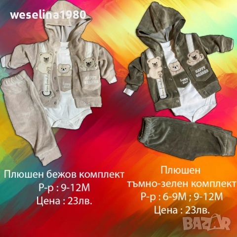 Бебешки дрешки и аксесоари , снимка 16 - Други - 52744168