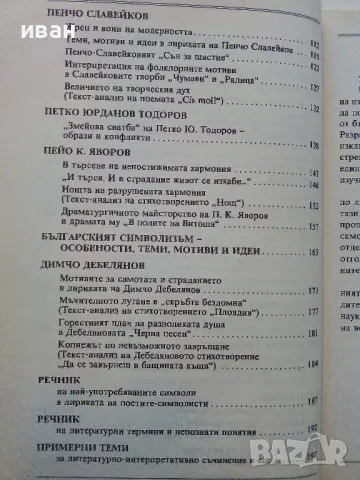 Анализи по Литература по новата учебна програма за 11 клас. - К.Василева - 2003г, снимка 7 - Учебници, учебни тетрадки - 49039856
