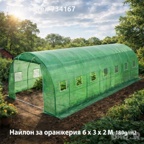 Градинска оранжерия тип свод – Пълен комплект или Резервен найлон (различни размери), снимка 9 - Оранжерии - 53346117