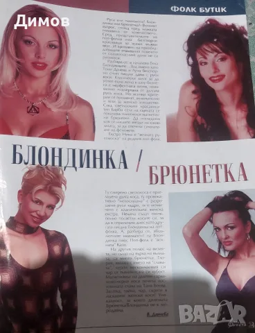 Голямо количество поп фолк публикации 
