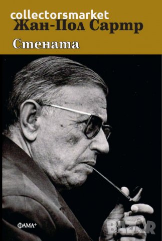 Стената. Разкази