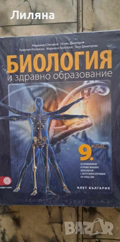 Учебник Биология 9кл профилирана подготовка 