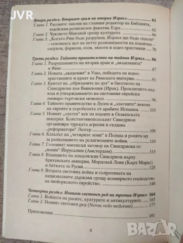 "Тяхната борба" или как евреите завладяха света, снимка 3 - История, политика и общество - 55774182