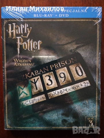 Хари Потър и Затворникът от Азкабан - Блу-рей с БГ субтитри