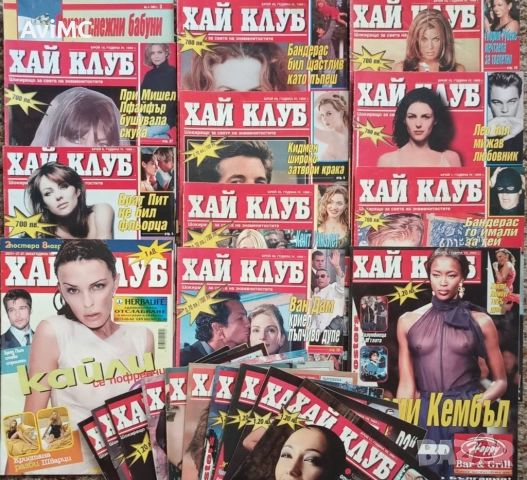 Продавам списания "ХАЙ КЛУБ"