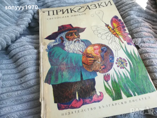 ПРИКАЗКИ 0701251621, снимка 5 - Художествена литература - 48588886