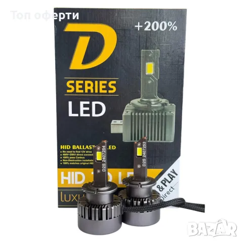 Диодни крушки D2S - 2403 2брк-т, снимка 4 - Аксесоари и консумативи - 49363472