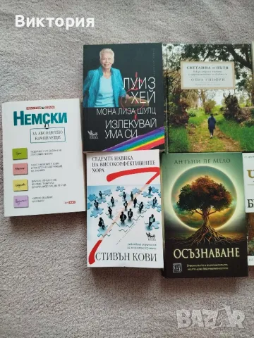 Книги - различна тематика. Саморазвитие , снимка 2 - Художествена литература - 49513531