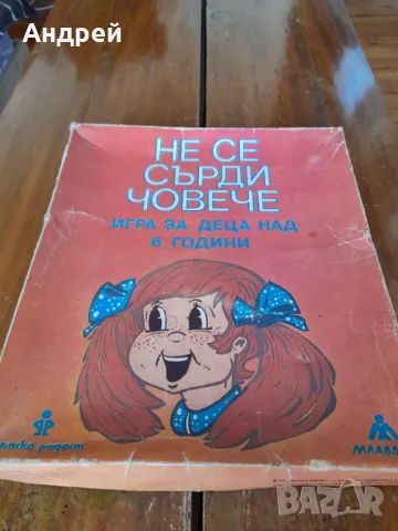Стара детска игра Не се сърди човече #11, снимка 2 - Други ценни предмети - 47823786