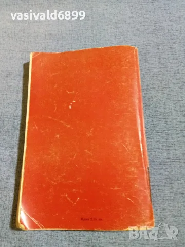 Слави Боянов - Джордано Бруно , снимка 3 - Други - 56523889