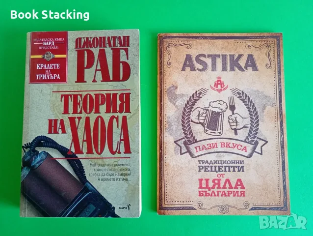 Комплект от 30 книги за 20 евро!, снимка 2 - Други - 56103798