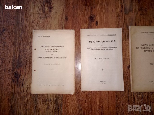 Стари учебници по зъболечение 1933-1947 г. г., снимка 4 - Учебници, учебни тетрадки - 37622123