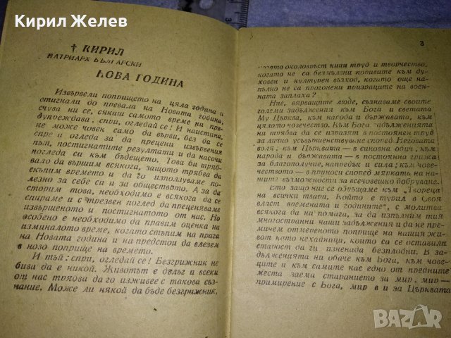 ПРАВОСЛАВЕН КАЛЕНДАР за 1960 г СИНОДАЛНО ИЗДАТЕЛСТВО на БПЦ с Новг. ПОСЛАНИЕ от ПАТРИАРХ КИРИЛ 35541, снимка 2 - Колекции - 39419396