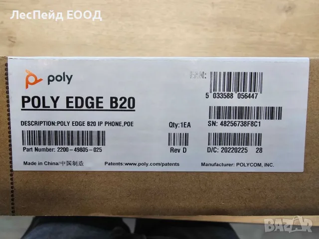 POLY Edge B20 IP телефон и съвместим с PoE, снимка 2 - Други - 50372916