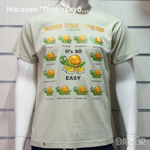 Нова забавна мъжка тениска с трансферен печат NEED FOR SPEED с костенурки, снимка 1 - Тениски - 28300457