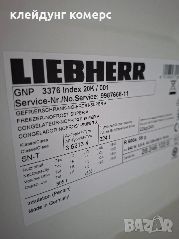 Фризер LIEBHERR PREMIUM NO FROST вис.185см. 330л. А+++, снимка 7 - Фризери - 53896580