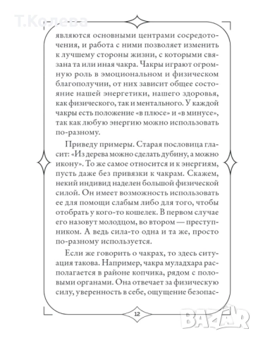 Оракул Чакри, снимка 12 - Езотерика - 52143382