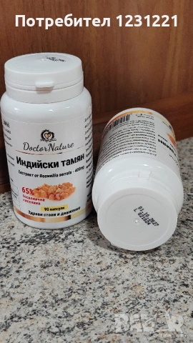 Индийски тамян, 90 капсули, Dr. Nature, снимка 2 - Хранителни добавки - 53343277