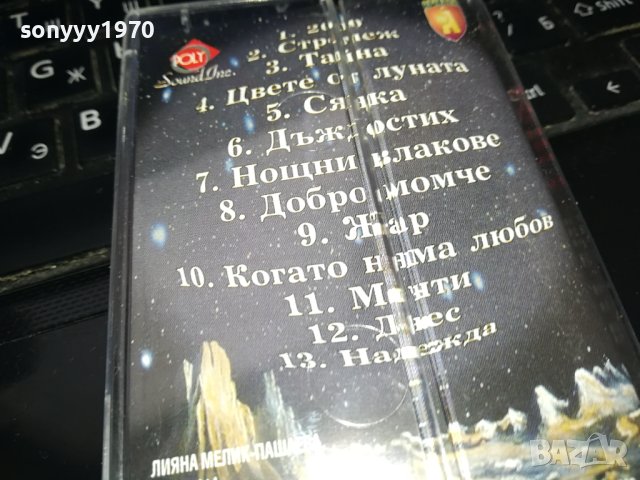 Б.Т.Р. Мечти-ORIGINAL TAPE 1902241623, снимка 16 - Аудио касети - 44370568