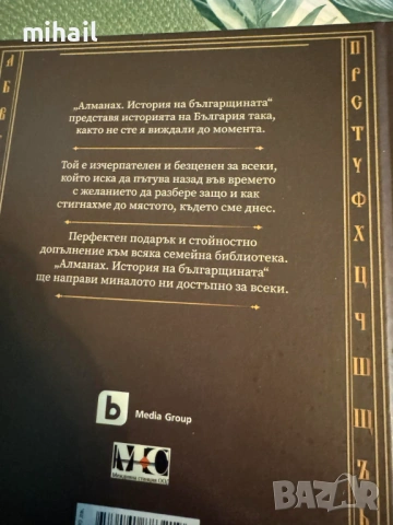 Фермата Алманах История на Българщината, снимка 2 - Енциклопедии, справочници - 53922481