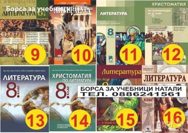 Учебници 8 кл. - Втора употреба 2025/2026г.Борса за учебници Натали, снимка 2 - Учебници, учебни тетрадки - 52244169