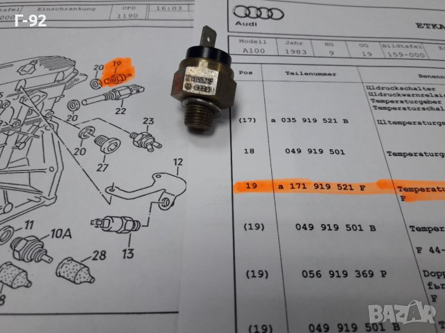 171919521F**NEU**VAG**VW**AUDI** ТЕМПЕРАТУРЕН ДАТЧИК ** , снимка 2 - Части - 37637281