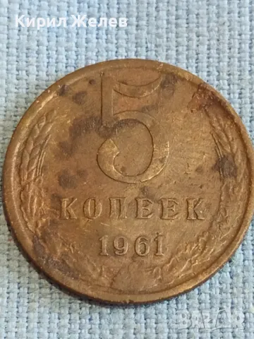 Стара монета 5 копейки 1961г. СССР рядка за КОЛЕКЦИЯ ДЕКОРАЦИЯ 39368, снимка 2 - Нумизматика и бонистика - 48205706