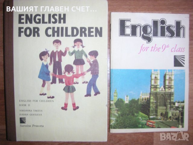 Учебник 9 клас English for Children - Английски език за деца , снимка 1 - Учебници, учебни тетрадки - 31086694