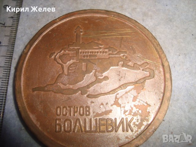ОСТРОВ Св. АНАСТАСИЯ БОЛШЕВИК ЮБИЛЕЕН МЕДЕН ПЛАКЕТ 60 ГОДИНИ от БУНТА на 43-та АНТИФАШИСТИ 31968, снимка 9 - Антикварни и старинни предмети - 38165670