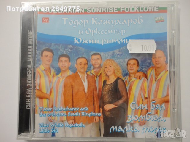 Тодор Кожухаров/Син бял зюмбюл, малка моме