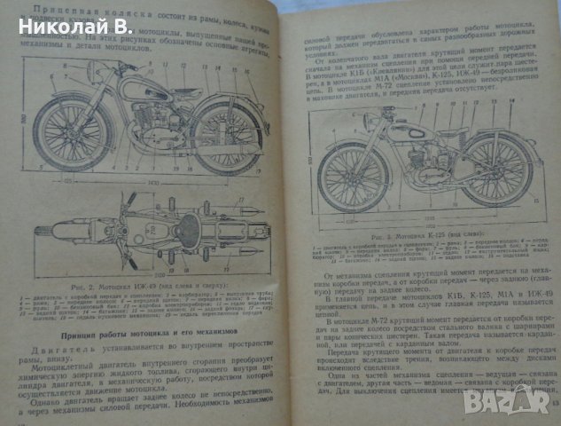 Книга устройство на  мотоциклета на Руски език 1956 година, снимка 7 - Специализирана литература - 36823784