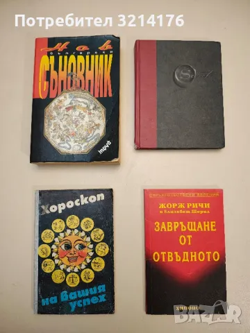 Книгите, които лекуват. Книга 1, 3 - Диана Мечкова (подвързия), снимка 3 - Специализирана литература - 48880335