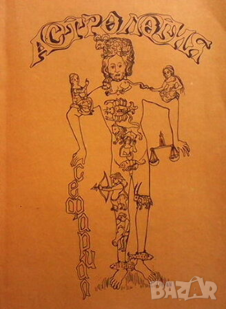 Астрология