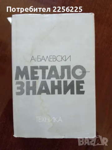 Металознание 1988г