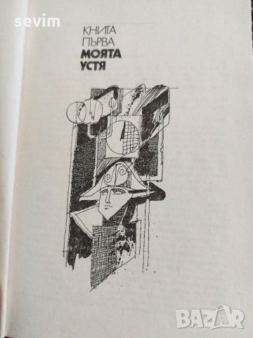 Великото противостояние, снимка 4 - Художествена литература - 35238548