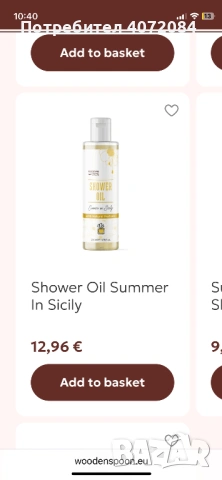 -15% Комплект на wooden spoon, снимка 5 - Козметика за лице - 53271995