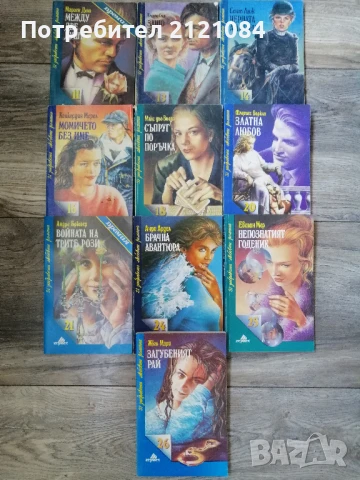 комплект 10 броя любовни романи / Издателство " Хермес" , снимка 1