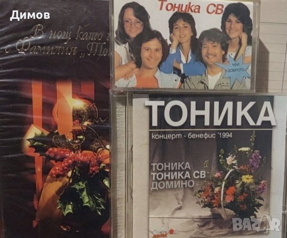 Тоника СВ (аудио и видео касета,  компактдиск), снимка 1 - CD дискове - 39283883