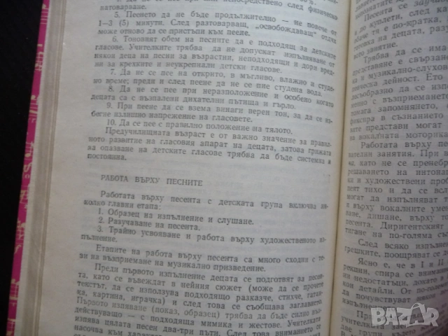 Пеене и музика с методика на музикалното възпитание учителки педагогика ученици даровити упражнения , снимка 4 - Специализирана литература - 53375442