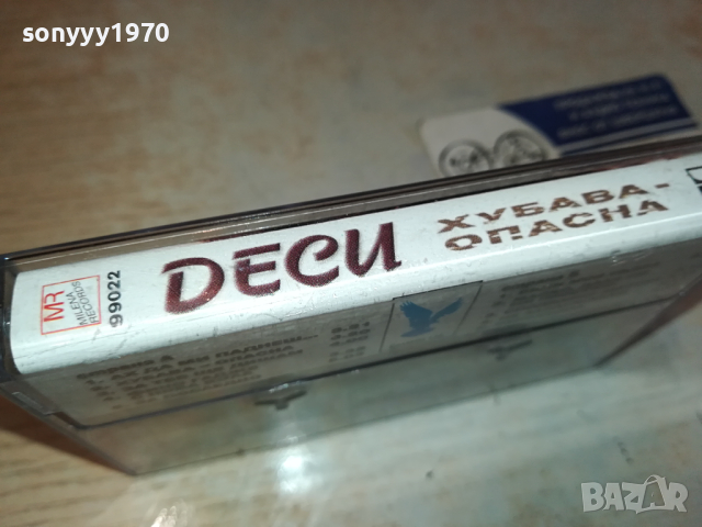 ДЕСИ ХУБАВА ОПАСНА-ОРИГИНАЛНА КАСЕТА 1703241152, снимка 9 - Аудио касети - 44804573