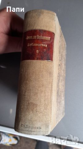 Антикварни книги от 1917 г., снимка 16 - Българска литература - 34423596